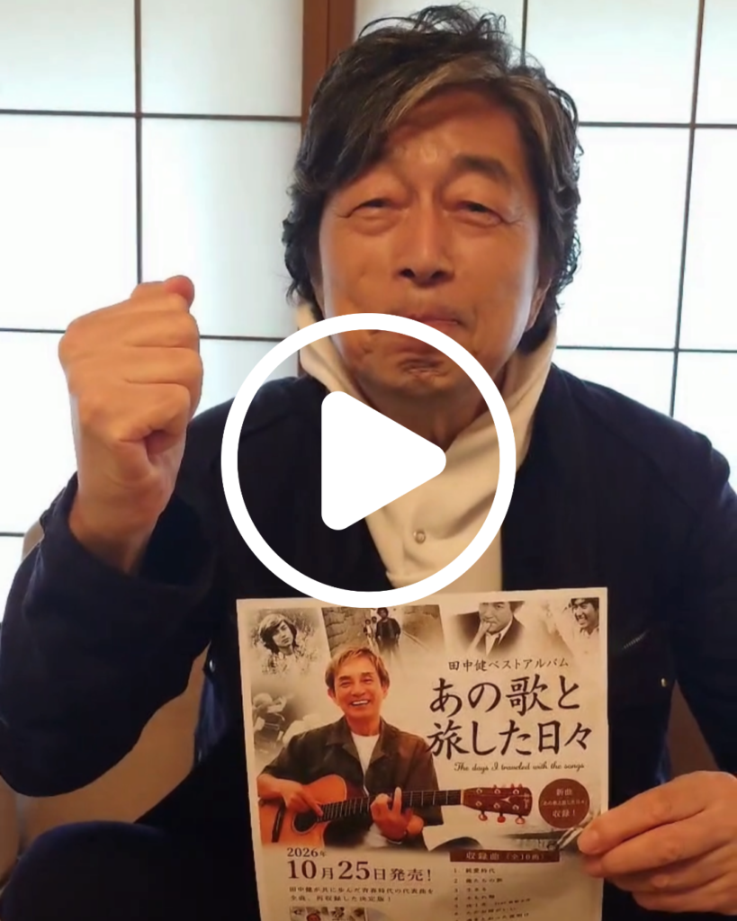 中村雅俊さんからのメッセージ動画